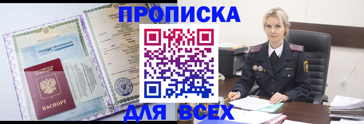 временная регистрация в квартире в Жуковке