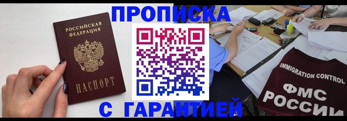 временная регистрация в квартире в Жуковке