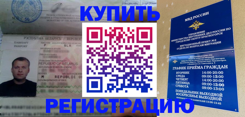 прописка законно в Жуковке