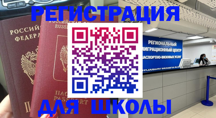 временная регистрация для всех в Жуковке