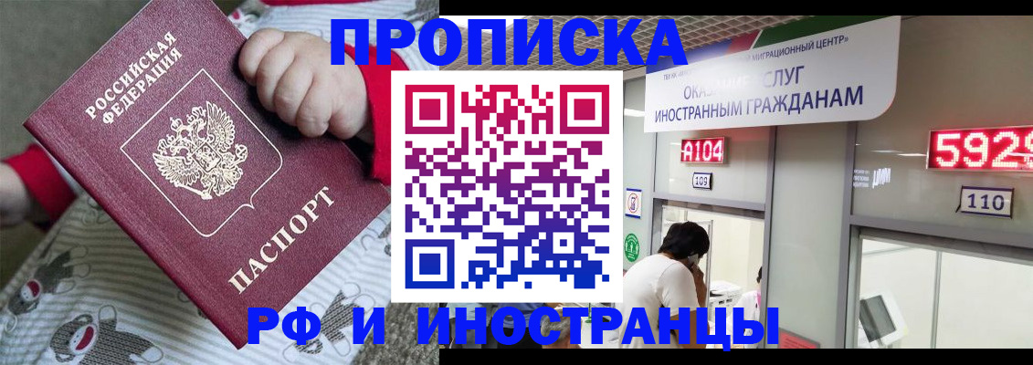 прописка законно в Жуковке