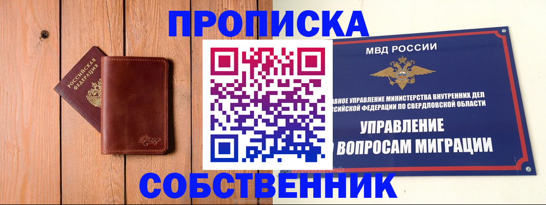 прописка в Жуковке